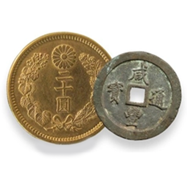 古銭・古紙幣
